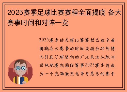 2025赛季足球比赛赛程全面揭晓 各大赛事时间和对阵一览