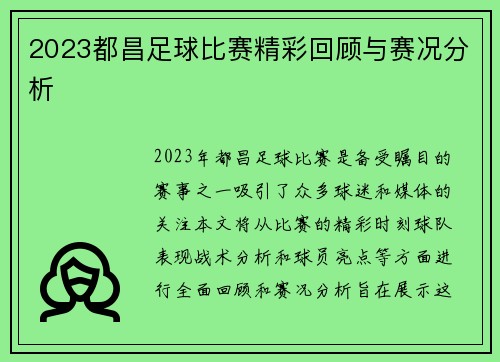 2023都昌足球比赛精彩回顾与赛况分析