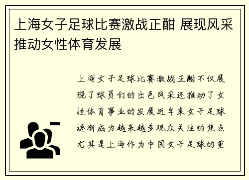 上海女子足球比赛激战正酣 展现风采推动女性体育发展