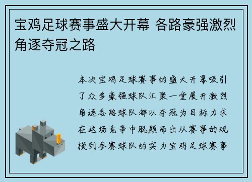宝鸡足球赛事盛大开幕 各路豪强激烈角逐夺冠之路