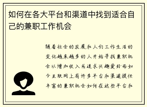 如何在各大平台和渠道中找到适合自己的兼职工作机会