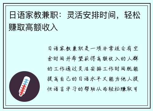 日语家教兼职：灵活安排时间，轻松赚取高额收入