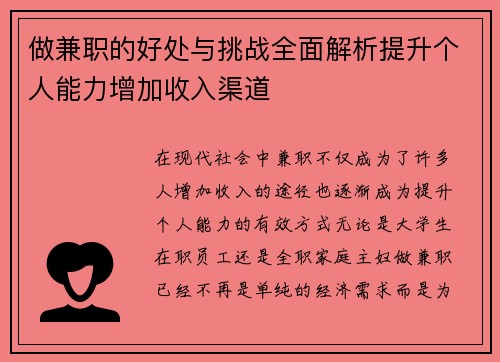 做兼职的好处与挑战全面解析提升个人能力增加收入渠道