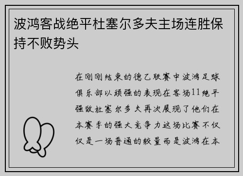 波鸿客战绝平杜塞尔多夫主场连胜保持不败势头