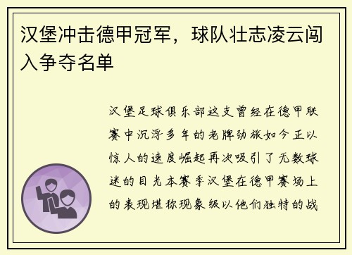 汉堡冲击德甲冠军，球队壮志凌云闯入争夺名单