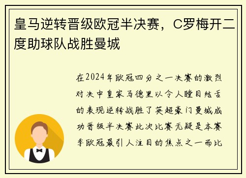 皇马逆转晋级欧冠半决赛，C罗梅开二度助球队战胜曼城