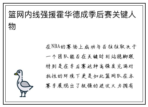 篮网内线强援霍华德成季后赛关键人物