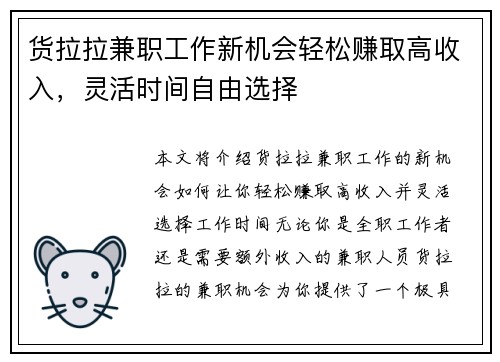 货拉拉兼职工作新机会轻松赚取高收入，灵活时间自由选择
