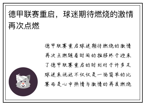 德甲联赛重启，球迷期待燃烧的激情再次点燃