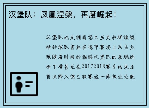 汉堡队：凤凰涅槃，再度崛起！