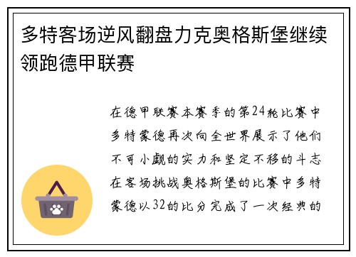 多特客场逆风翻盘力克奥格斯堡继续领跑德甲联赛