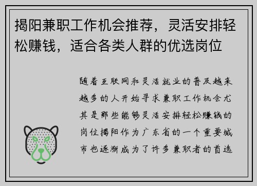揭阳兼职工作机会推荐，灵活安排轻松赚钱，适合各类人群的优选岗位