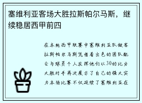 塞维利亚客场大胜拉斯帕尔马斯，继续稳居西甲前四