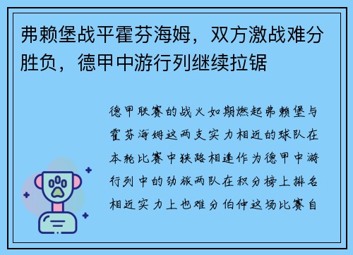 弗赖堡战平霍芬海姆，双方激战难分胜负，德甲中游行列继续拉锯