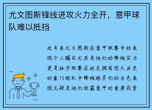 尤文图斯锋线进攻火力全开，意甲球队难以抵挡