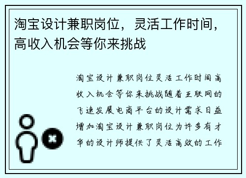 淘宝设计兼职岗位，灵活工作时间，高收入机会等你来挑战