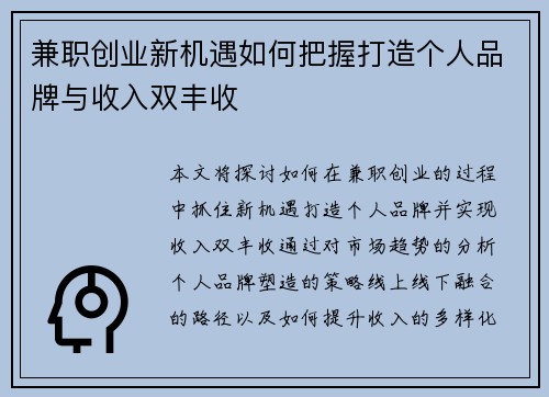 兼职创业新机遇如何把握打造个人品牌与收入双丰收