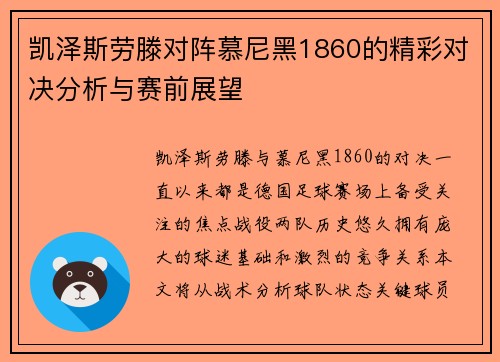 凯泽斯劳滕对阵慕尼黑1860的精彩对决分析与赛前展望