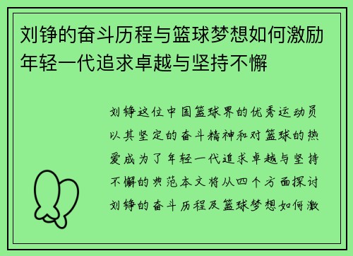 刘铮的奋斗历程与篮球梦想如何激励年轻一代追求卓越与坚持不懈