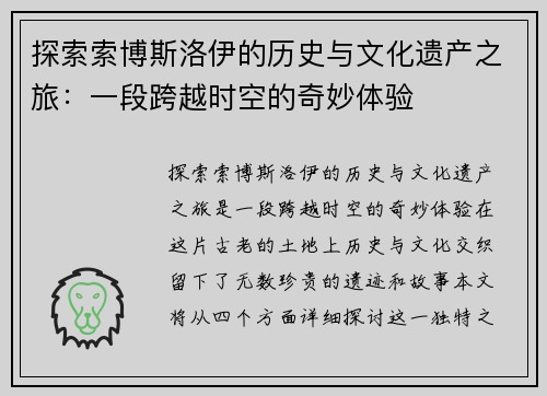 探索索博斯洛伊的历史与文化遗产之旅：一段跨越时空的奇妙体验