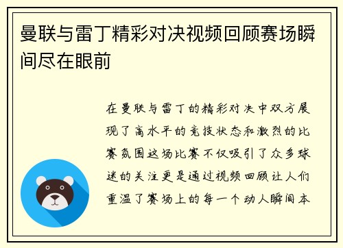 曼联与雷丁精彩对决视频回顾赛场瞬间尽在眼前