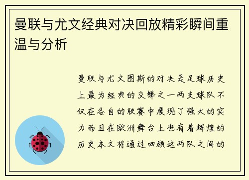 曼联与尤文经典对决回放精彩瞬间重温与分析