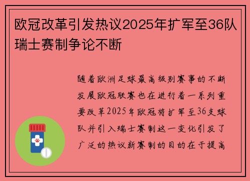 欧冠改革引发热议2025年扩军至36队瑞士赛制争论不断