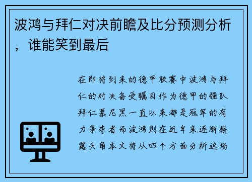 波鸿与拜仁对决前瞻及比分预测分析，谁能笑到最后