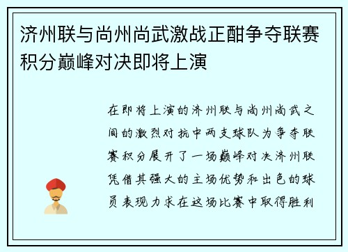 济州联与尚州尚武激战正酣争夺联赛积分巅峰对决即将上演