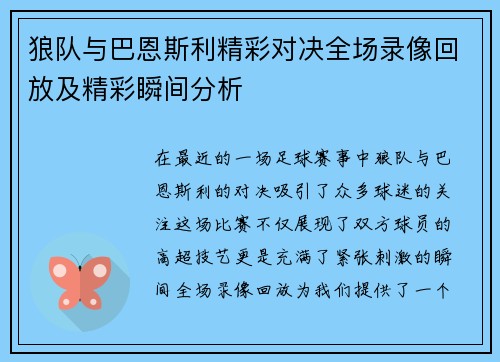 狼队与巴恩斯利精彩对决全场录像回放及精彩瞬间分析