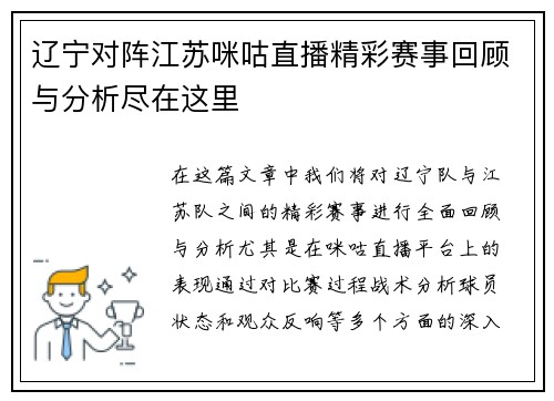 辽宁对阵江苏咪咕直播精彩赛事回顾与分析尽在这里