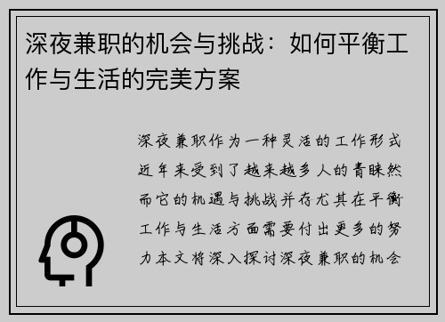 深夜兼职的机会与挑战：如何平衡工作与生活的完美方案