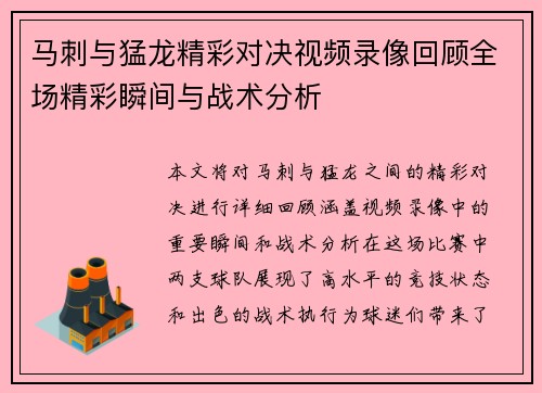 马刺与猛龙精彩对决视频录像回顾全场精彩瞬间与战术分析