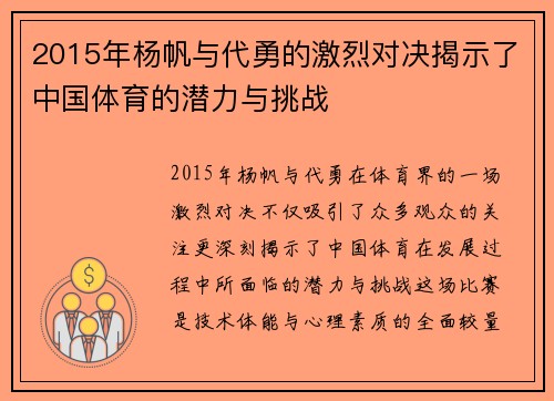 2015年杨帆与代勇的激烈对决揭示了中国体育的潜力与挑战