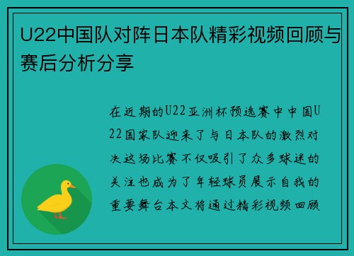 U22中国队对阵日本队精彩视频回顾与赛后分析分享