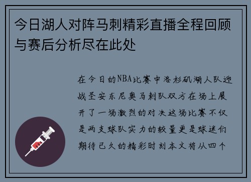 今日湖人对阵马刺精彩直播全程回顾与赛后分析尽在此处