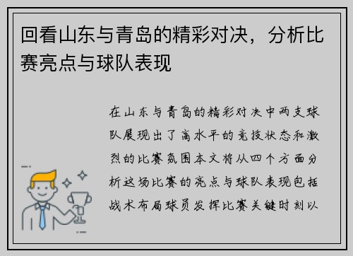 回看山东与青岛的精彩对决，分析比赛亮点与球队表现
