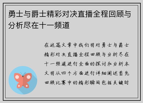 勇士与爵士精彩对决直播全程回顾与分析尽在十一频道