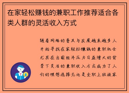 在家轻松赚钱的兼职工作推荐适合各类人群的灵活收入方式
