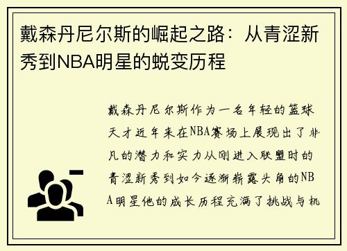 戴森丹尼尔斯的崛起之路：从青涩新秀到NBA明星的蜕变历程
