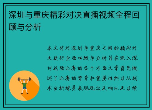深圳与重庆精彩对决直播视频全程回顾与分析