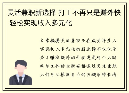 灵活兼职新选择 打工不再只是赚外快 轻松实现收入多元化