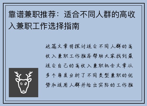 靠谱兼职推荐：适合不同人群的高收入兼职工作选择指南