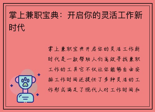 掌上兼职宝典：开启你的灵活工作新时代