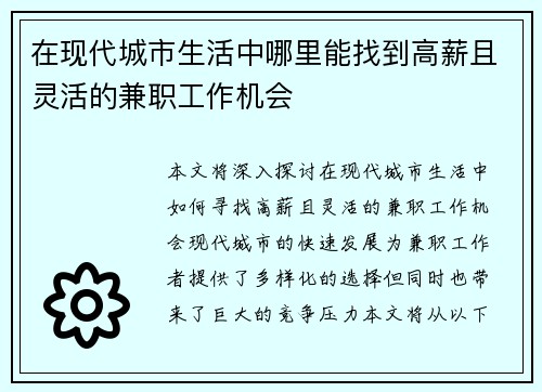 在现代城市生活中哪里能找到高薪且灵活的兼职工作机会