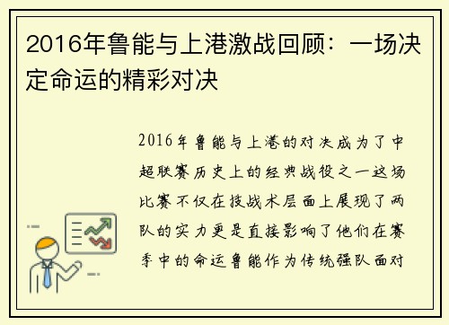 2016年鲁能与上港激战回顾：一场决定命运的精彩对决