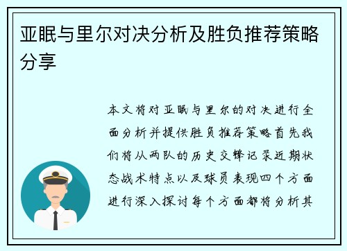 亚眠与里尔对决分析及胜负推荐策略分享