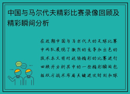 中国与马尔代夫精彩比赛录像回顾及精彩瞬间分析