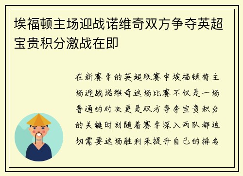 埃福顿主场迎战诺维奇双方争夺英超宝贵积分激战在即