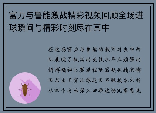 富力与鲁能激战精彩视频回顾全场进球瞬间与精彩时刻尽在其中